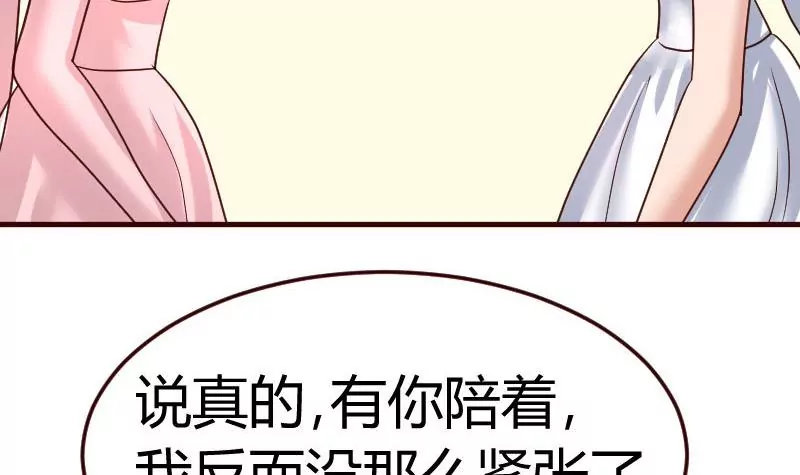 《三个少爷围绕我》第133话 特殊的婚礼 第24页