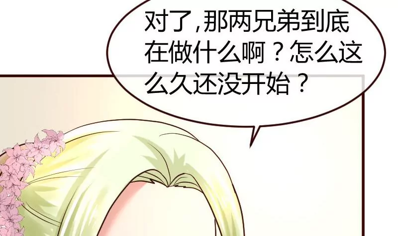 《三个少爷围绕我》第133话 特殊的婚礼 第27页