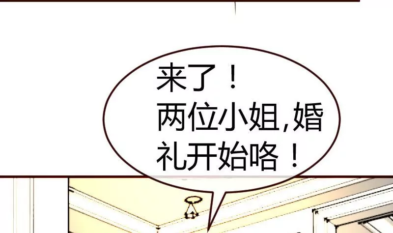 《三个少爷围绕我》第133话 特殊的婚礼 第29页