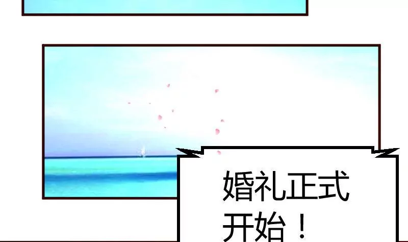 《三个少爷围绕我》第133话 特殊的婚礼 第32页