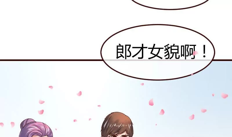 《三个少爷围绕我》第133话 特殊的婚礼 第35页