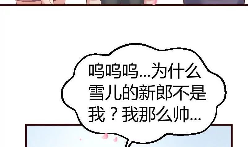 《三个少爷围绕我》第133话 特殊的婚礼 第37页