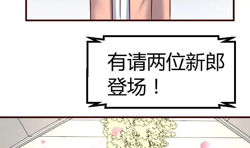 《三个少爷围绕我》第133话 特殊的婚礼 第39页