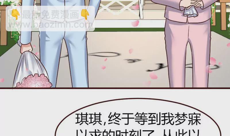 《三个少爷围绕我》第133话 特殊的婚礼 第41页