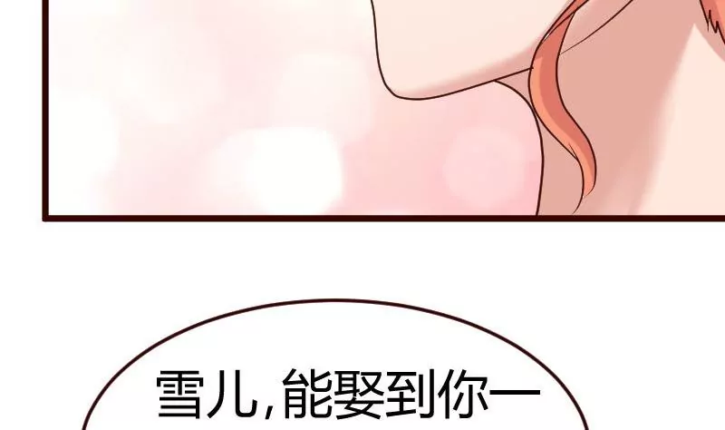 《三个少爷围绕我》第133话 特殊的婚礼 第46页