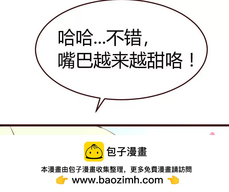 《三个少爷围绕我》第133话 特殊的婚礼 第50页