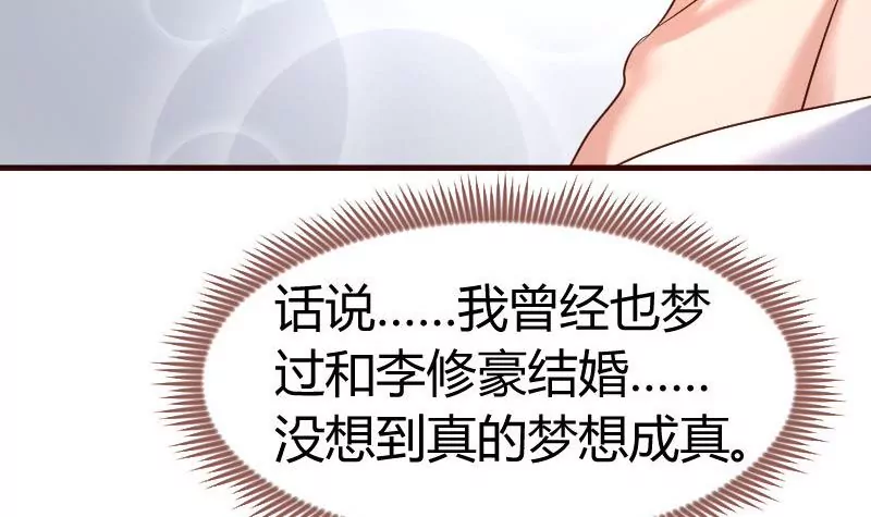 《三个少爷围绕我》第133话 特殊的婚礼 第9页