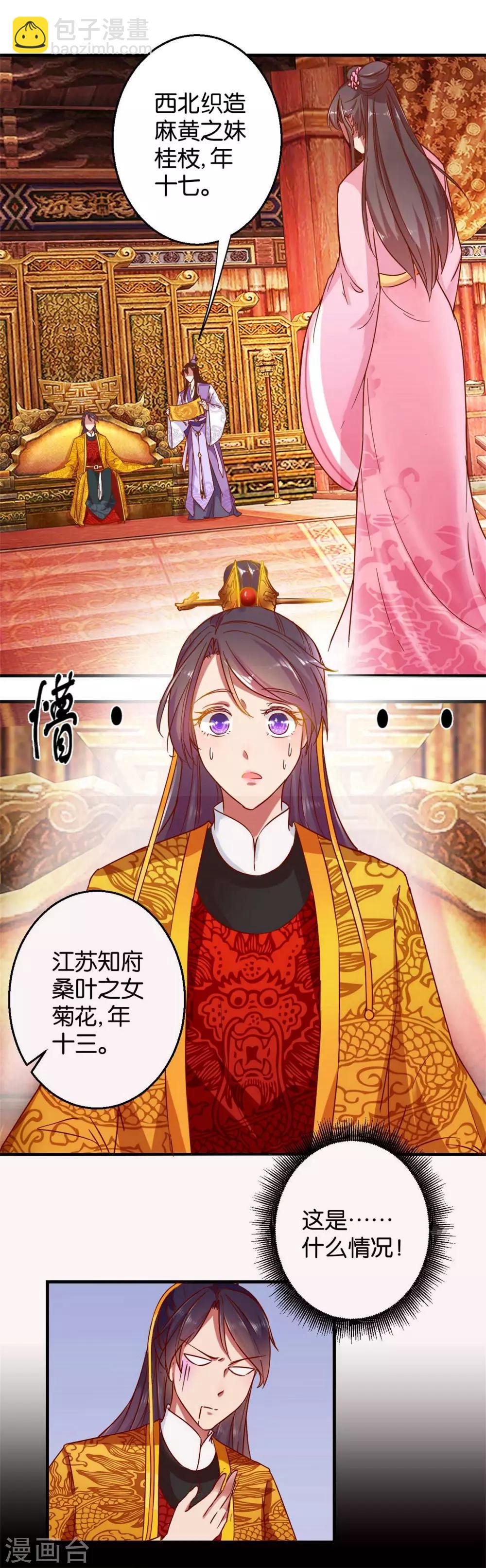 《凰上在上，臣在下》第1话 阴差阳错 第3页