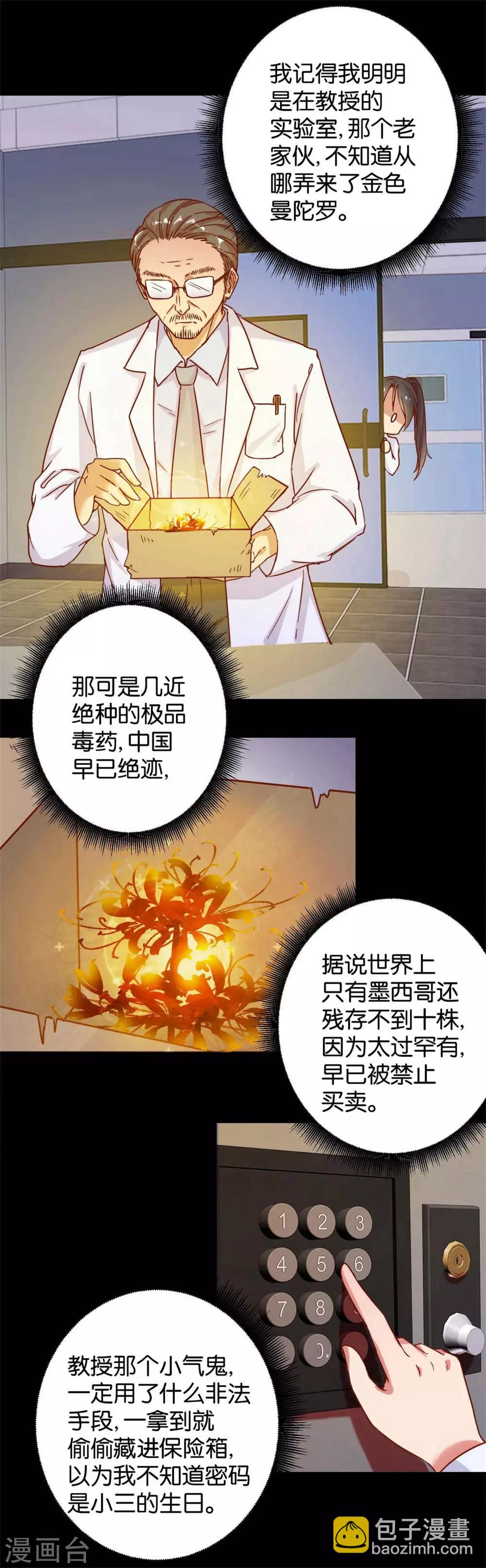 《凰上在上，臣在下》第1话 阴差阳错 第4页
