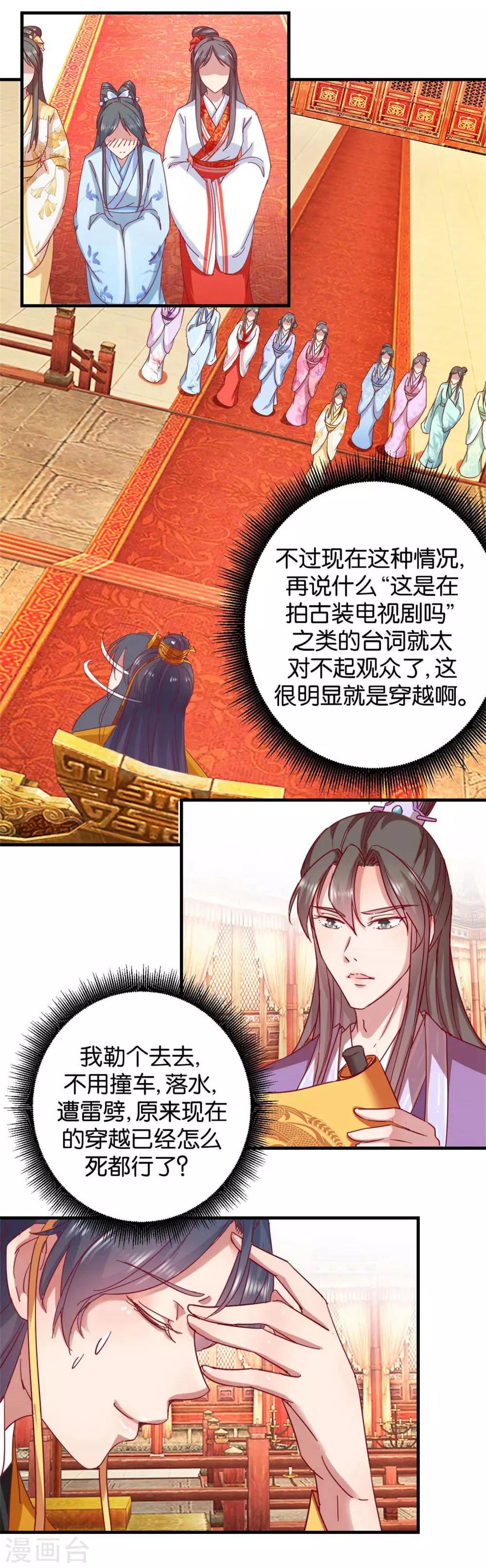 《凰上在上，臣在下》第1话 阴差阳错 第7页