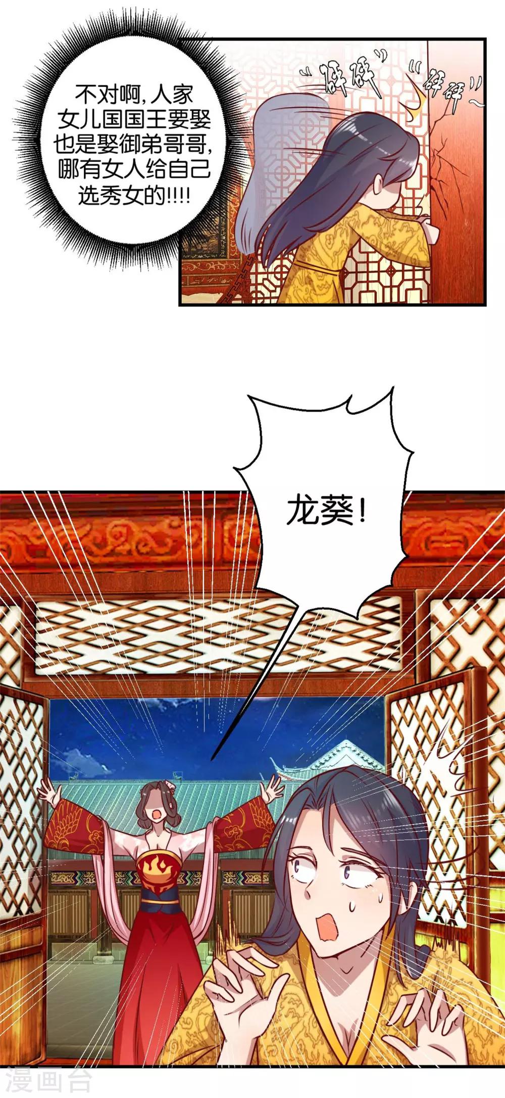 《凰上在上，臣在下》第3话 真凤假龙 第11页