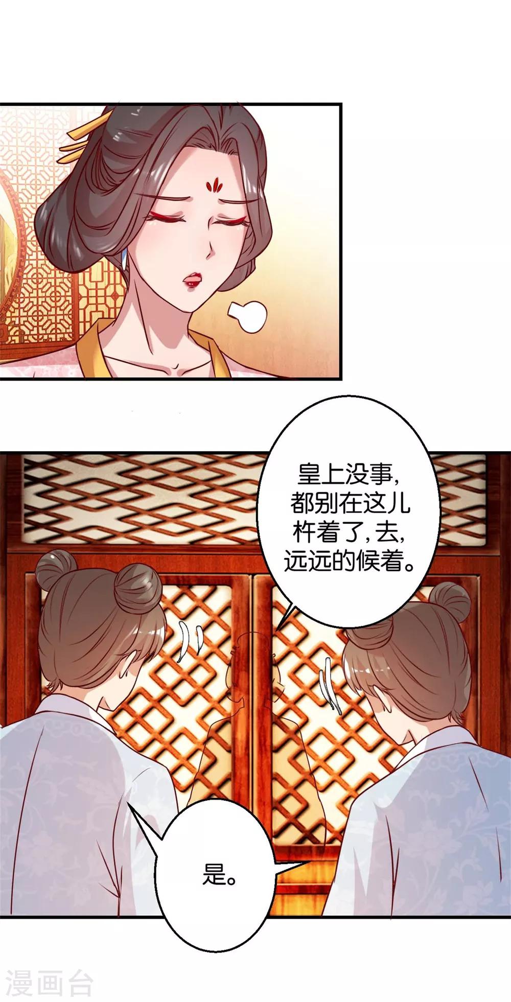 《凰上在上，臣在下》第3话 真凤假龙 第13页