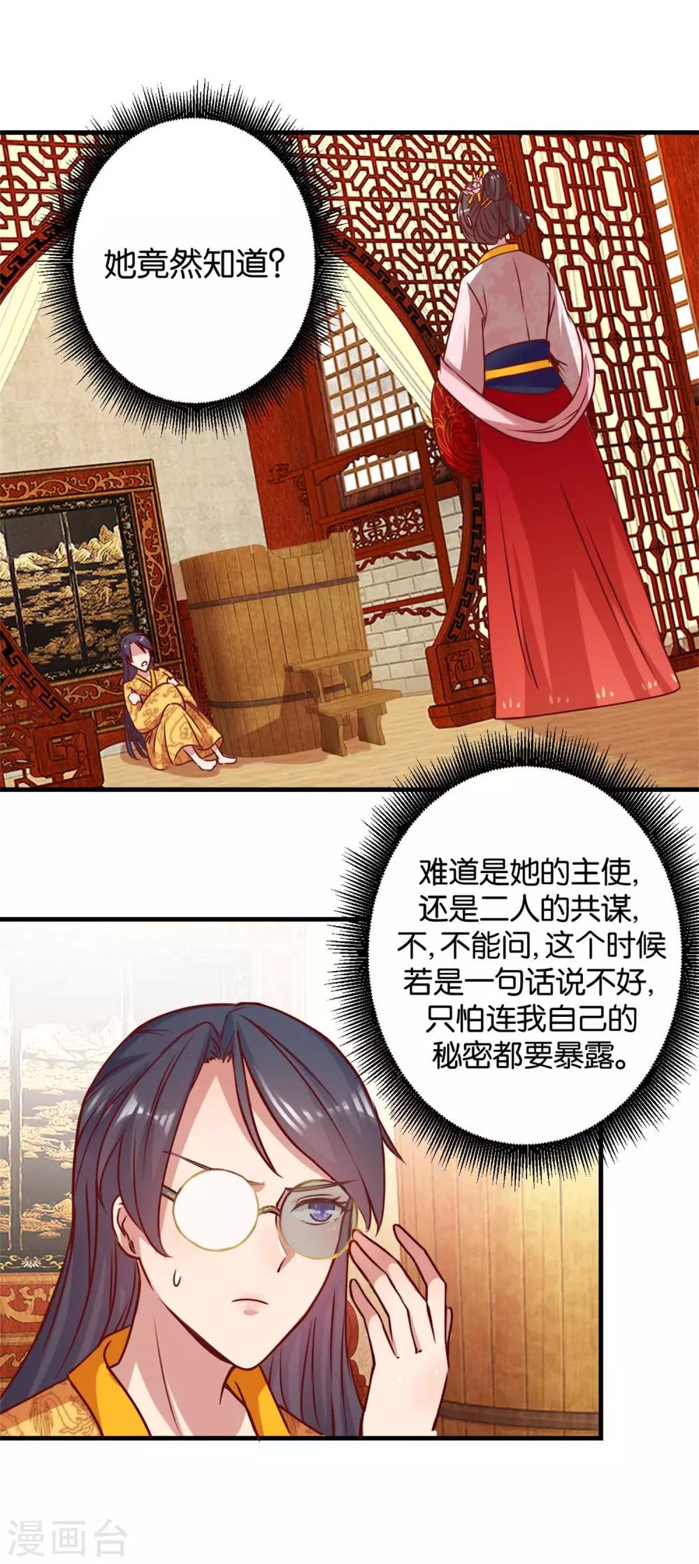 《凰上在上，臣在下》第3话 真凤假龙 第15页