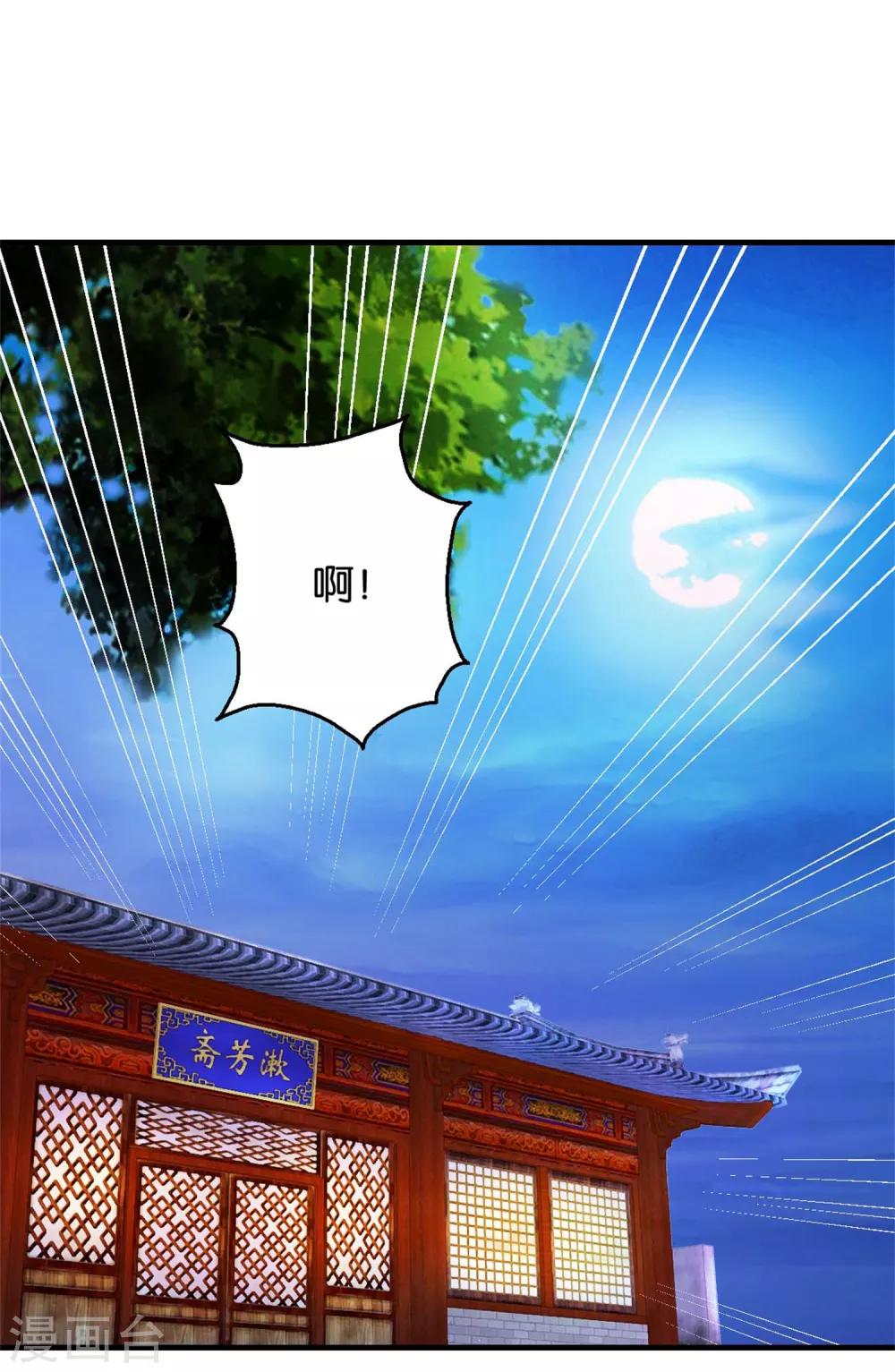 《凰上在上，臣在下》第3话 真凤假龙 第2页
