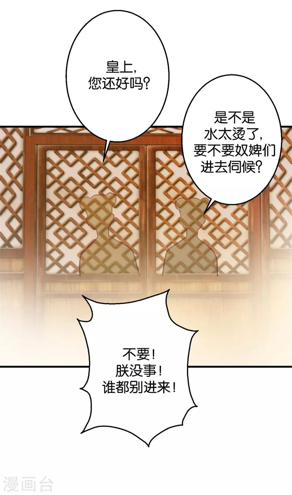 《凰上在上，臣在下》第3话 真凤假龙 第3页