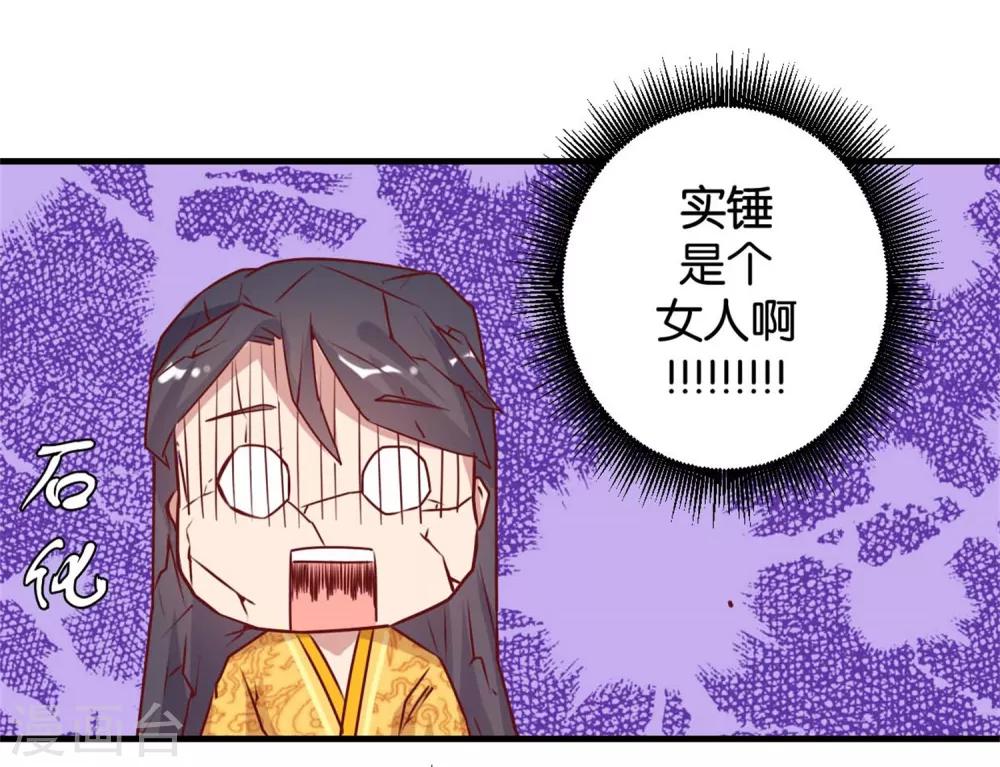 《凰上在上，臣在下》第3话 真凤假龙 第7页
