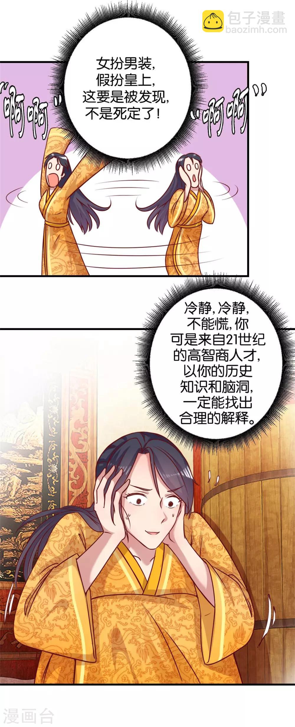《凰上在上，臣在下》第3话 真凤假龙 第8页