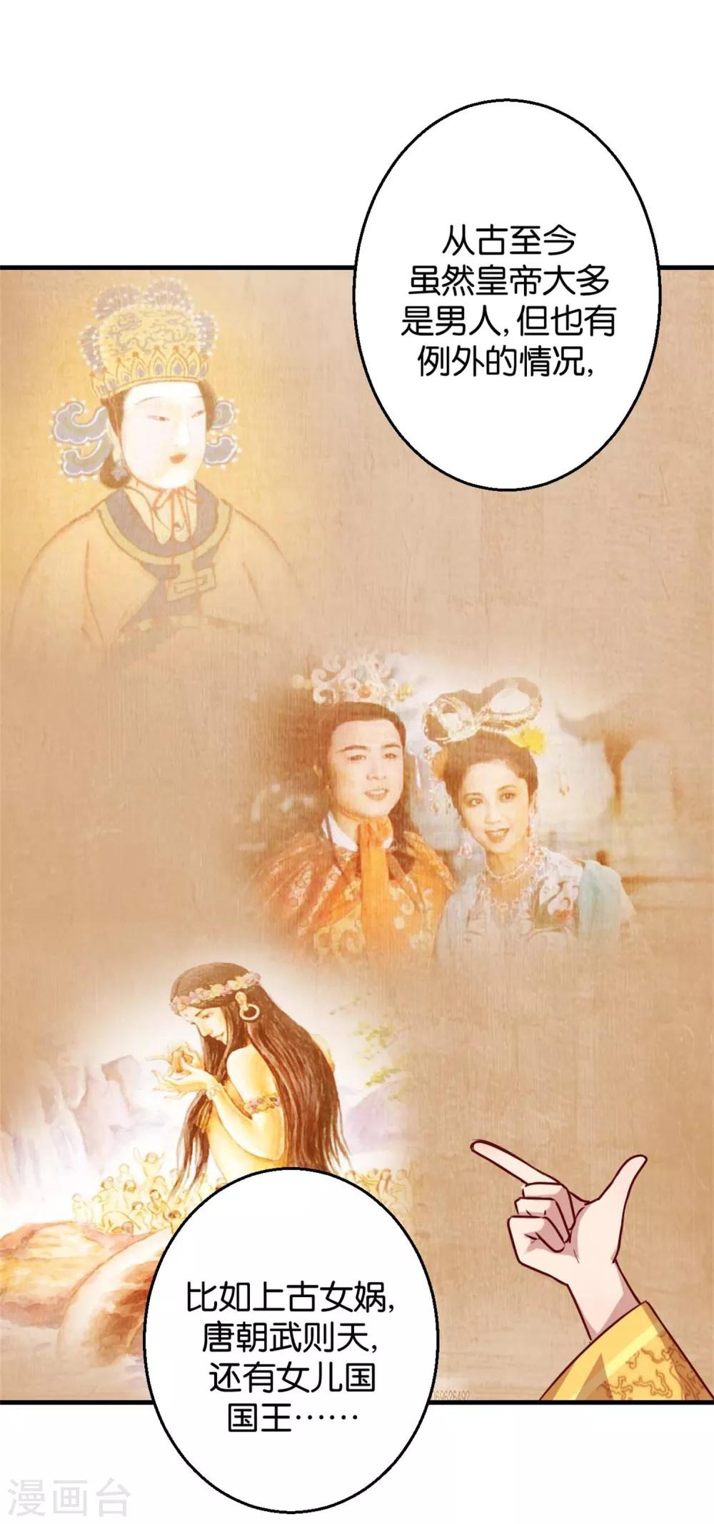 《凰上在上，臣在下》第3话 真凤假龙 第9页