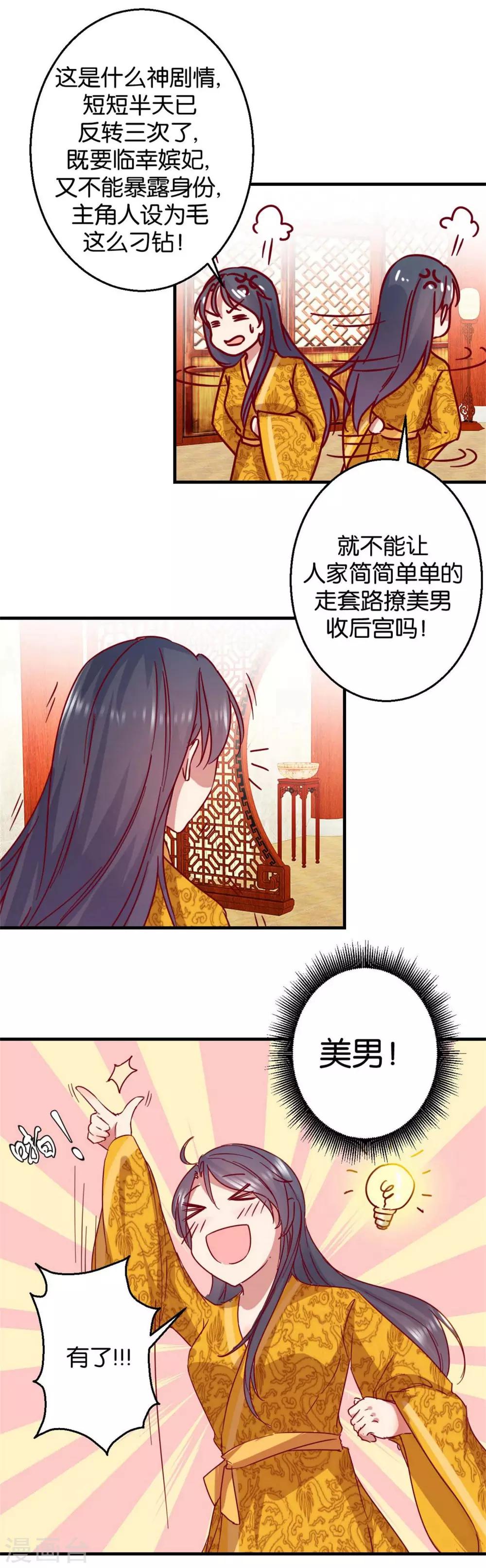 《凰上在上，臣在下》第4话 神操作 第10页