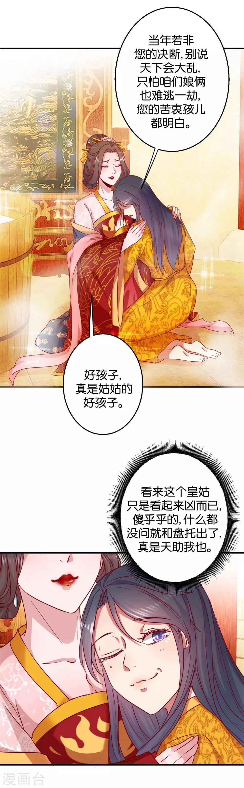 《凰上在上，臣在下》第4话 神操作 第3页