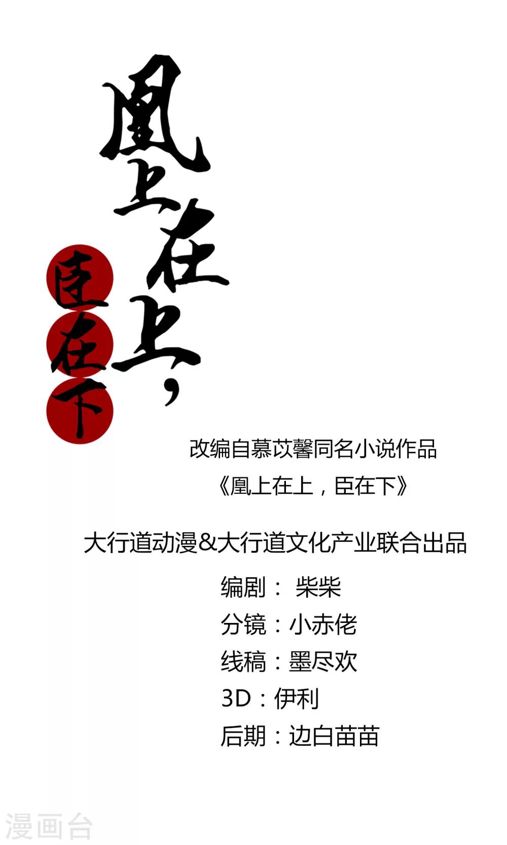 《凰上在上，臣在下》第6话 学习做男人 第1页