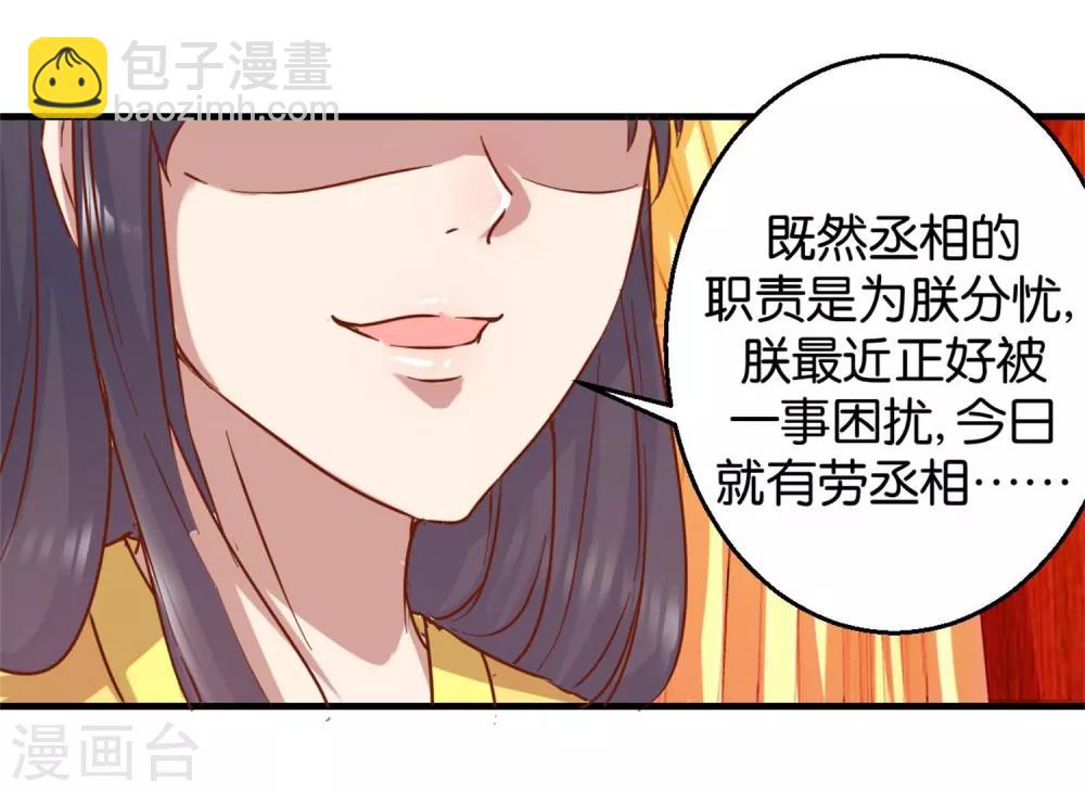 《凰上在上，臣在下》第5话 单独授业 第13页