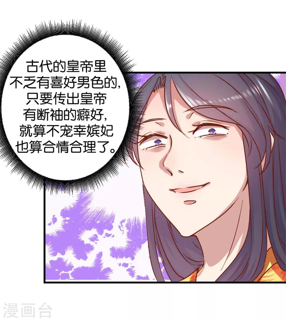 《凰上在上，臣在下》第5话 单独授业 第17页