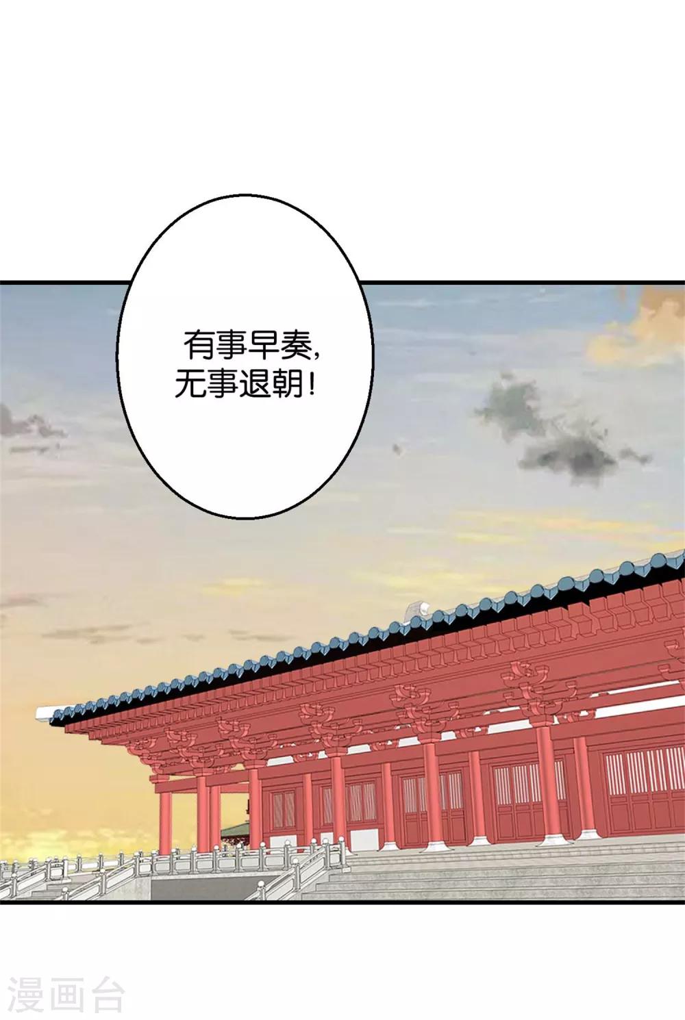 《凰上在上，臣在下》第5话 单独授业 第2页