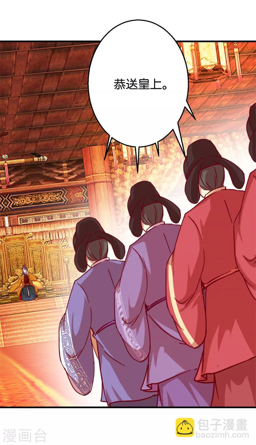 《凰上在上，臣在下》第5话 单独授业 第3页