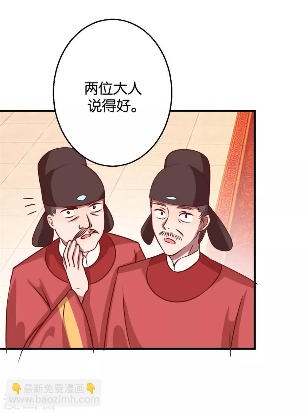 《凰上在上，臣在下》第7话 男女同好 第12页