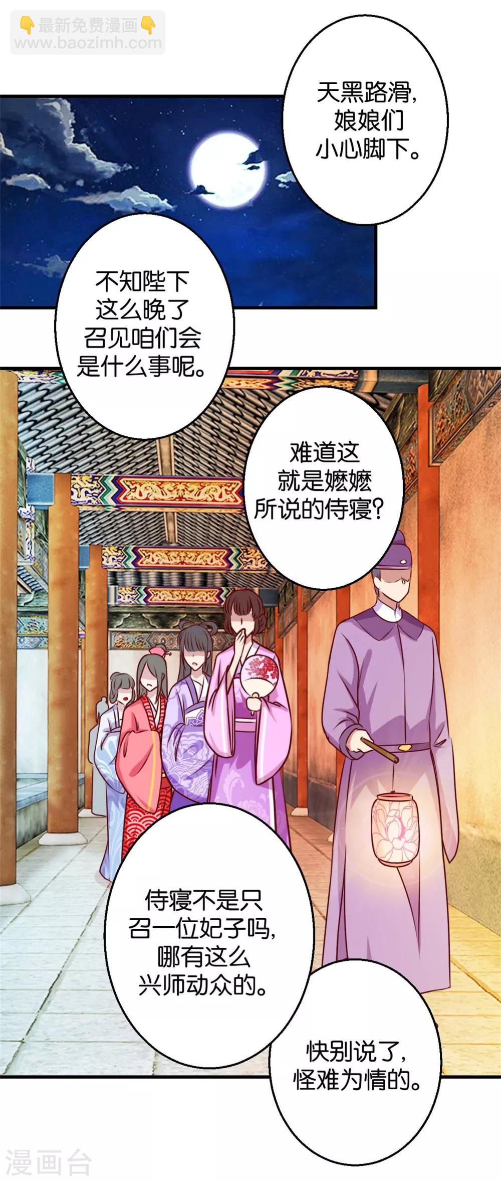 《凰上在上，臣在下》第7话 男女同好 第2页