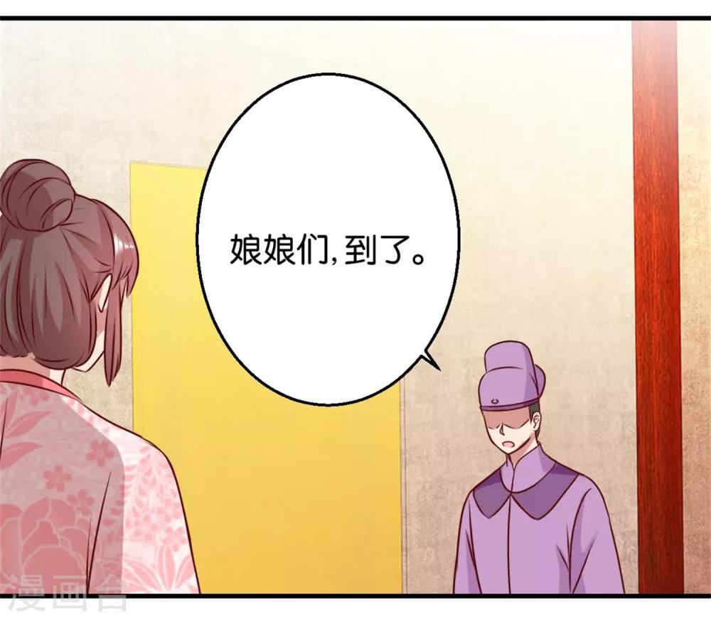 《凰上在上，臣在下》第7话 男女同好 第3页