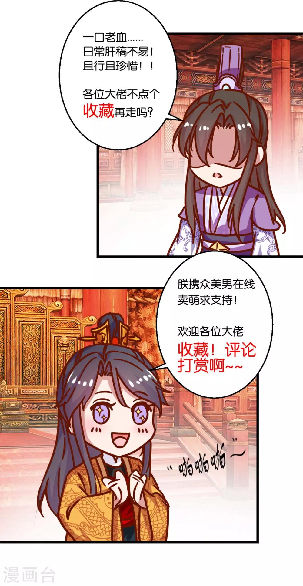 《凰上在上，臣在下》第8话 朝堂戏群臣 第12页