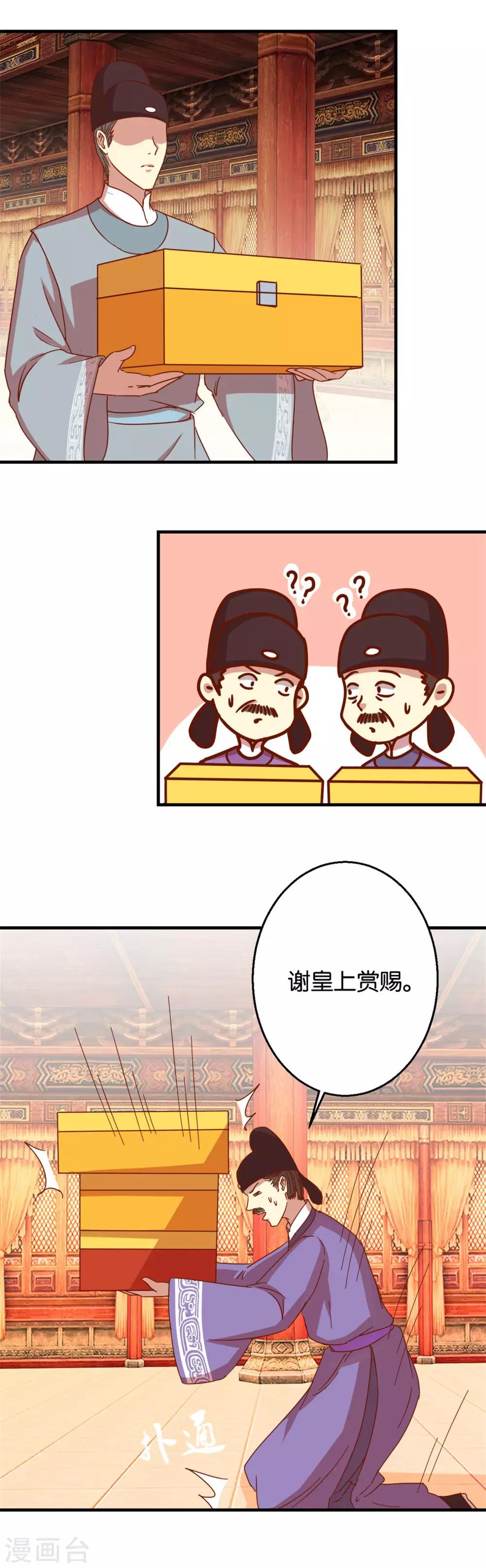 《凰上在上，臣在下》第8话 朝堂戏群臣 第3页