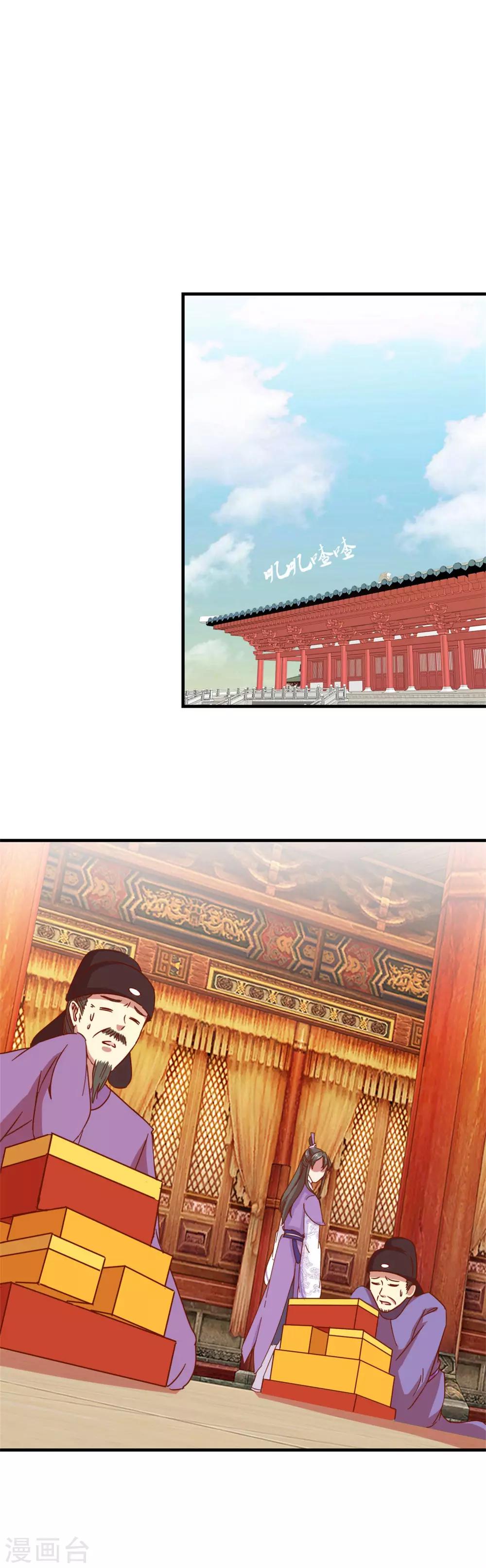 《凰上在上，臣在下》第8话 朝堂戏群臣 第8页