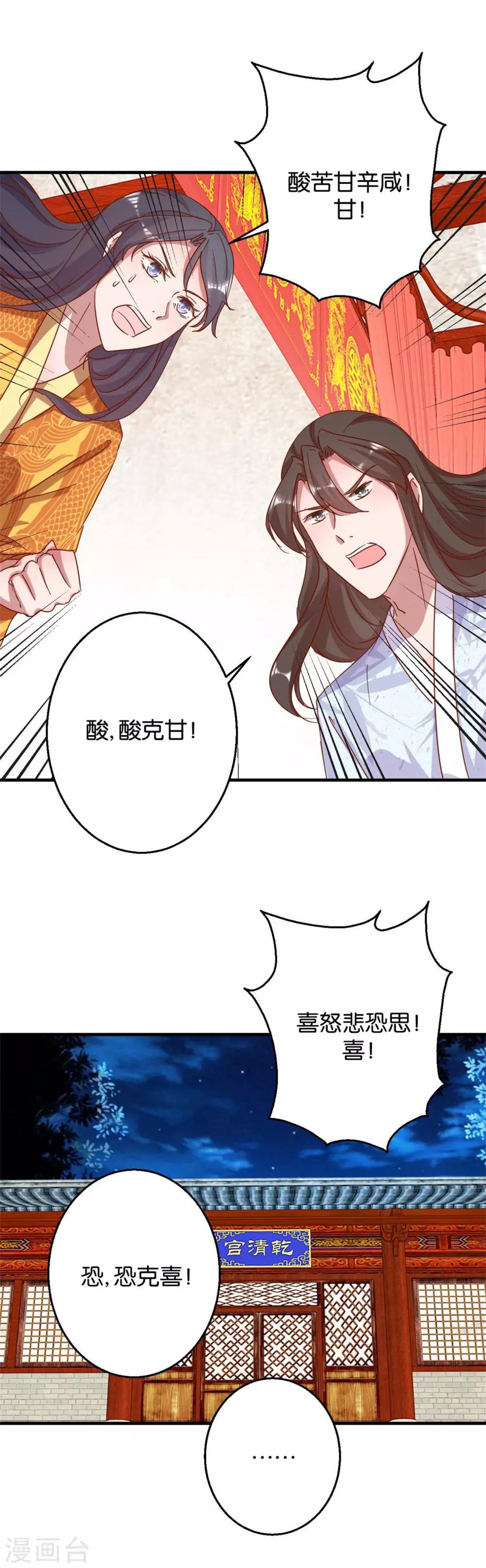 《凰上在上，臣在下》第11话 洞房花烛夜 第6页