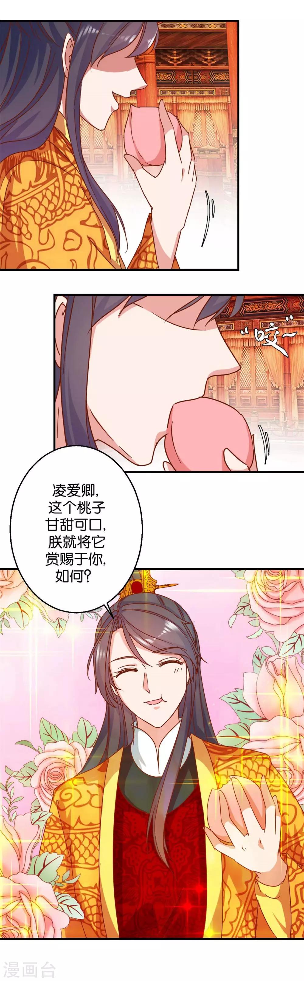 《凰上在上，臣在下》第9话 余桃之爱 第5页