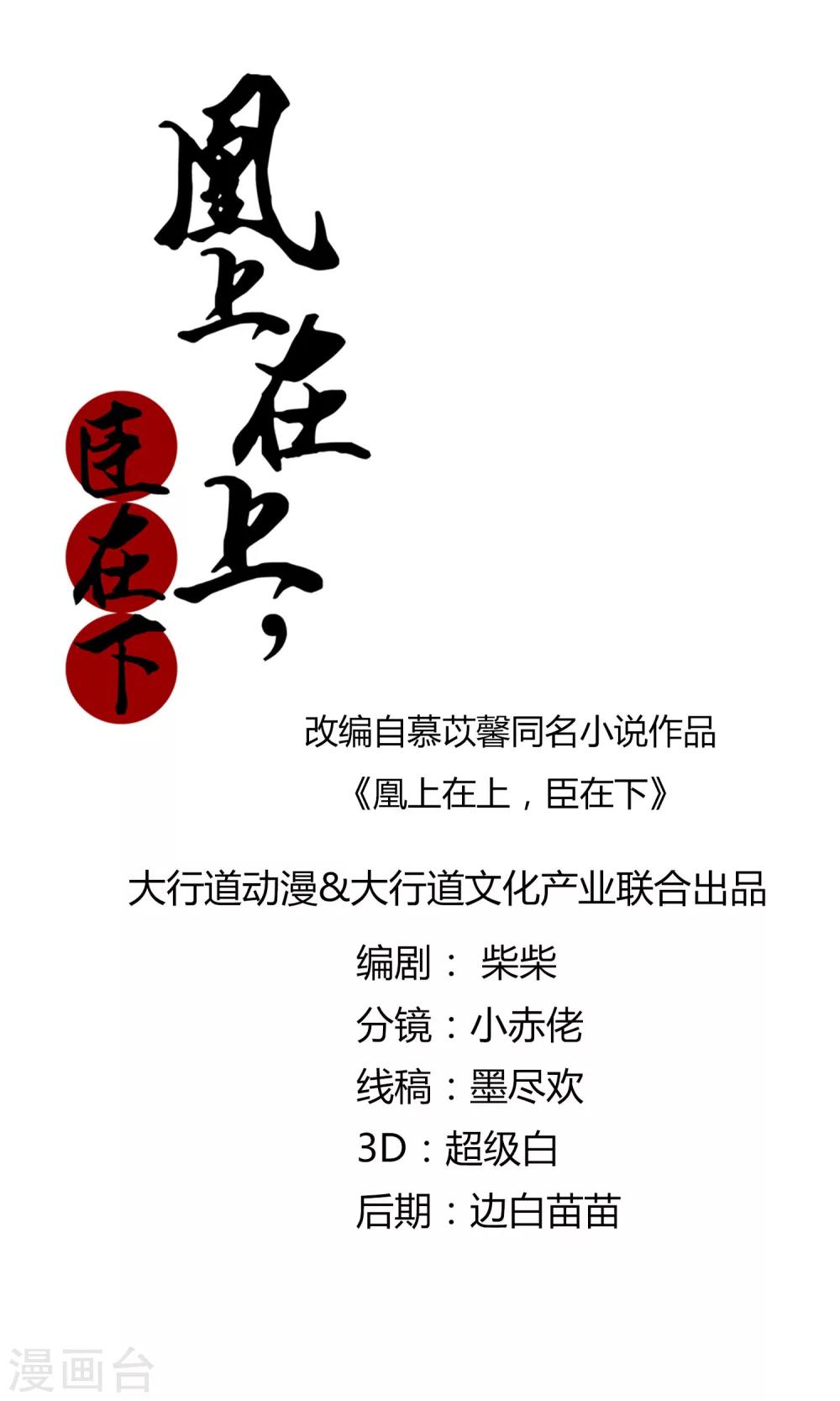 《凰上在上，臣在下》第15话 心动的感觉 第1页