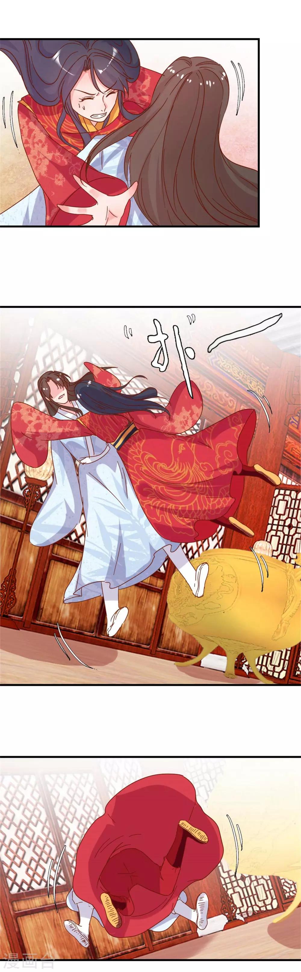 《凰上在上，臣在下》第15话 心动的感觉 第3页