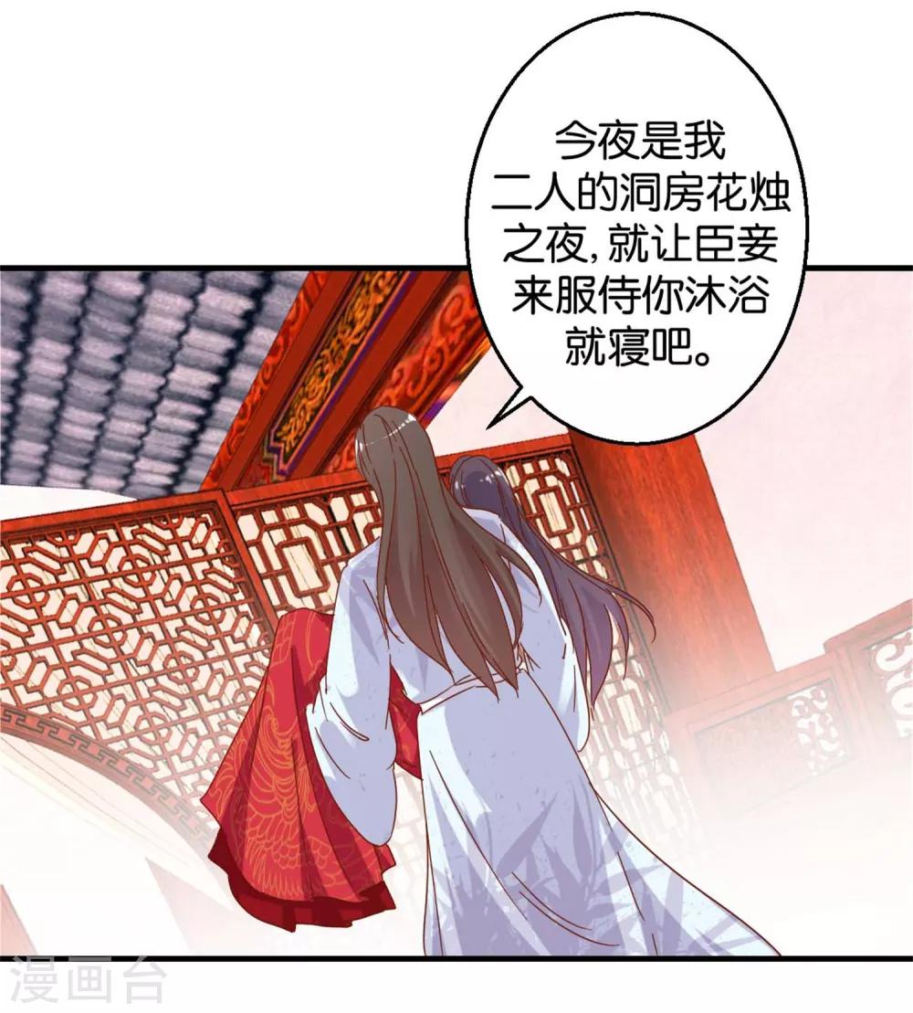 《凰上在上，臣在下》第16话 掰弯了 第16页