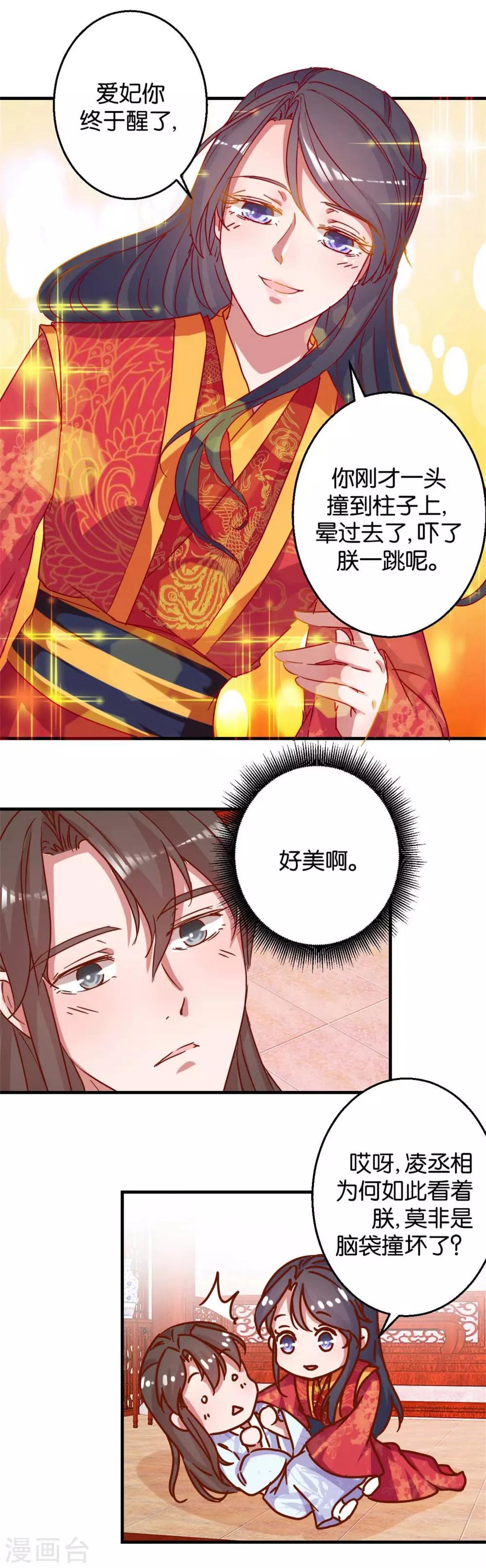 《凰上在上，臣在下》第13话 阴差阳错 第3页
