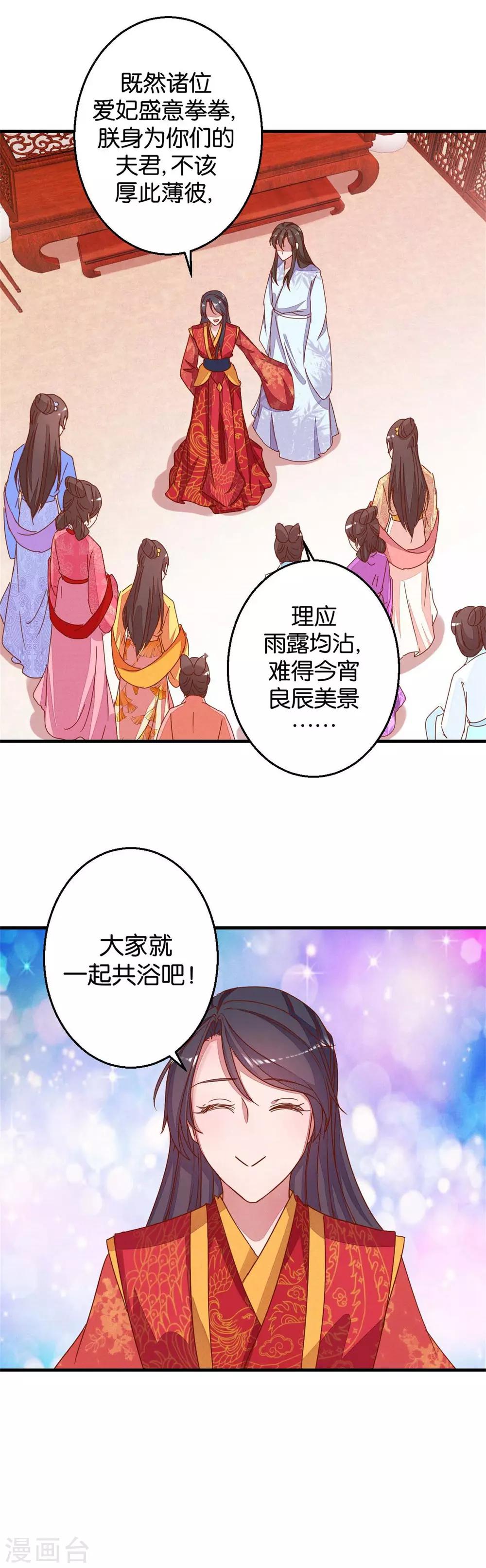《凰上在上，臣在下》第17话 鸳鸯共浴吧 第3页