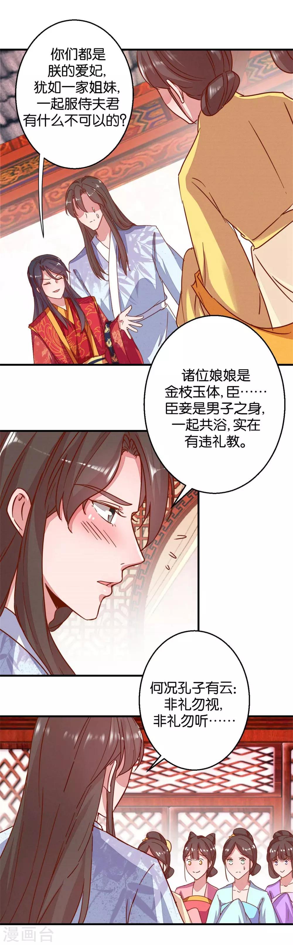 《凰上在上，臣在下》第17话 鸳鸯共浴吧 第5页