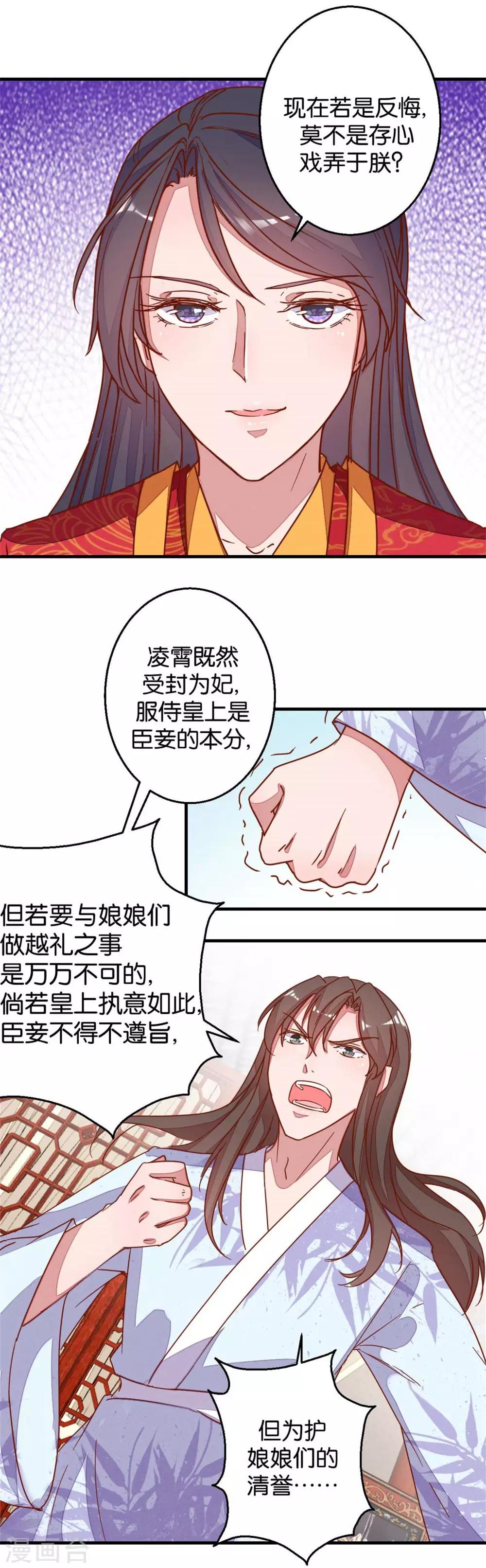 《凰上在上，臣在下》第17话 鸳鸯共浴吧 第7页
