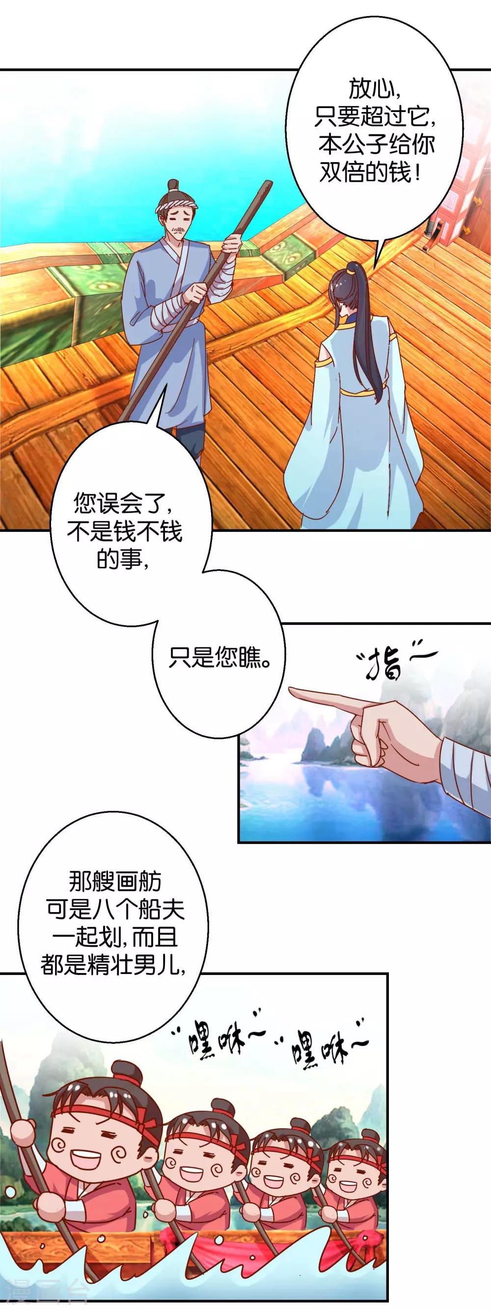 《凰上在上，臣在下》第19话 二秃子超船 第7页