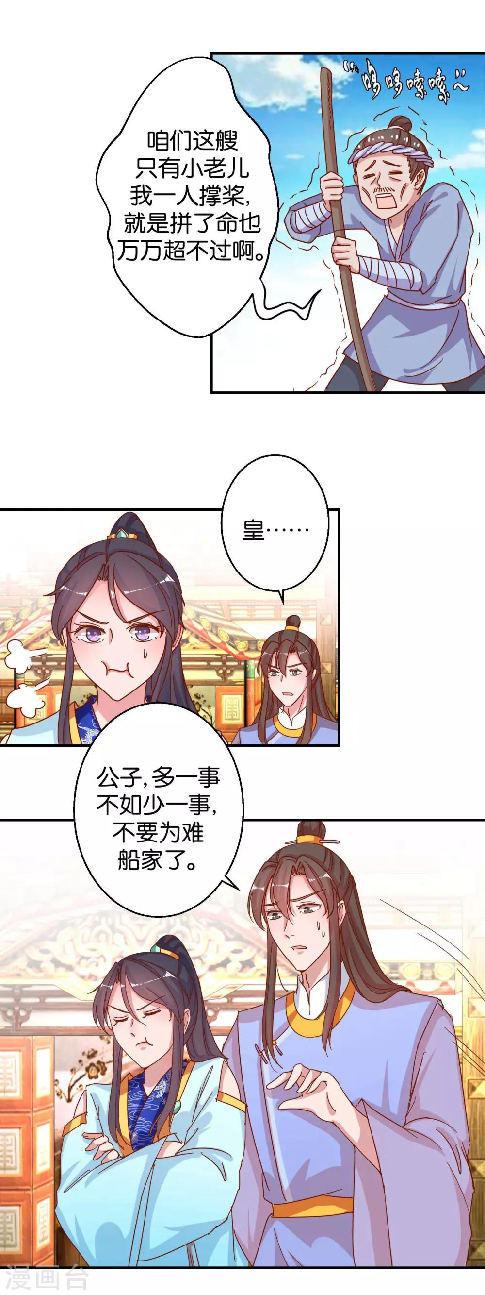 《凰上在上，臣在下》第19话 二秃子超船 第8页