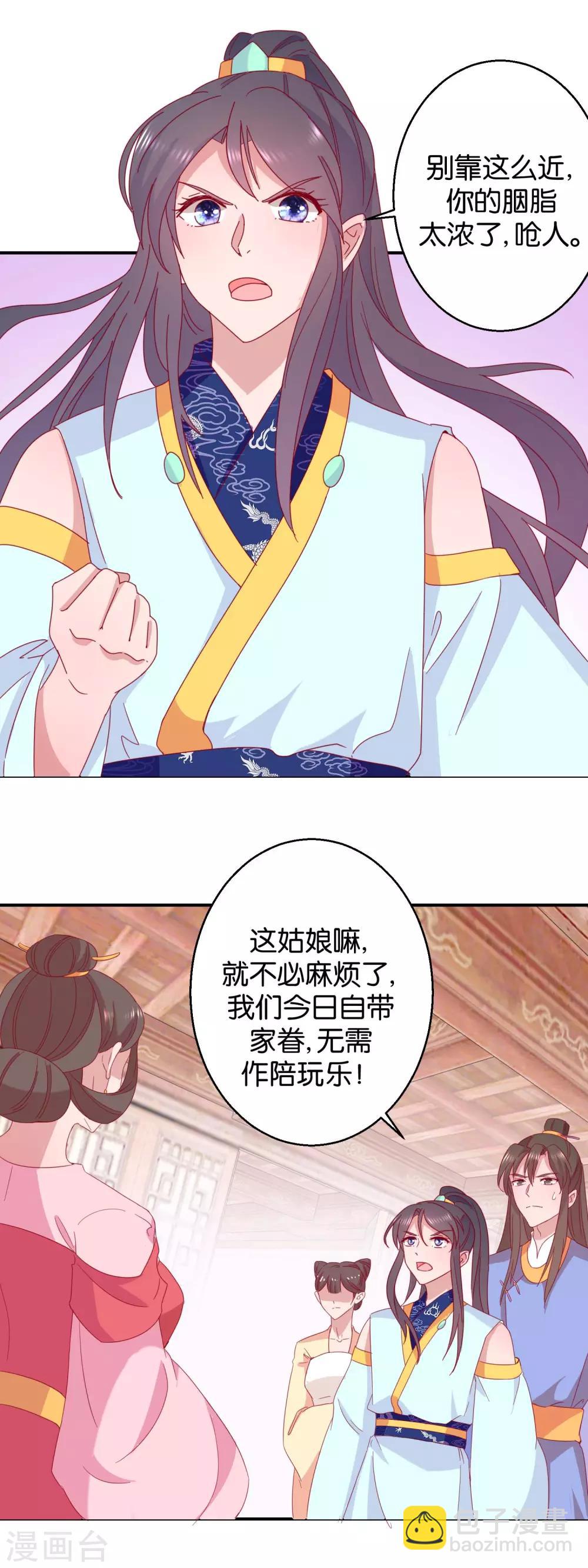 《凰上在上，臣在下》第21话 一掷千金 第3页