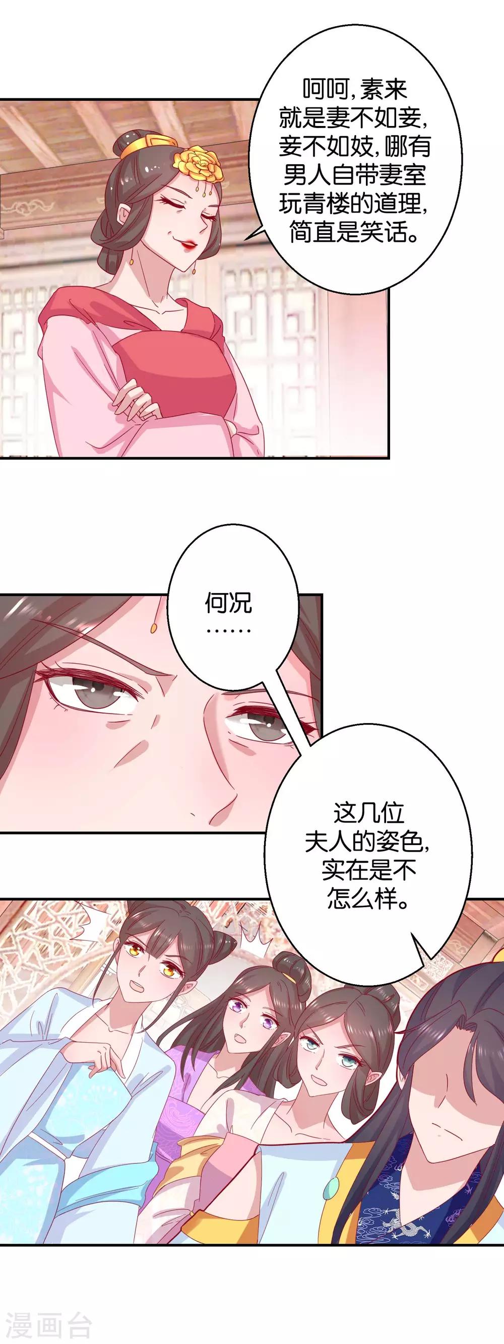《凰上在上，臣在下》第21话 一掷千金 第4页