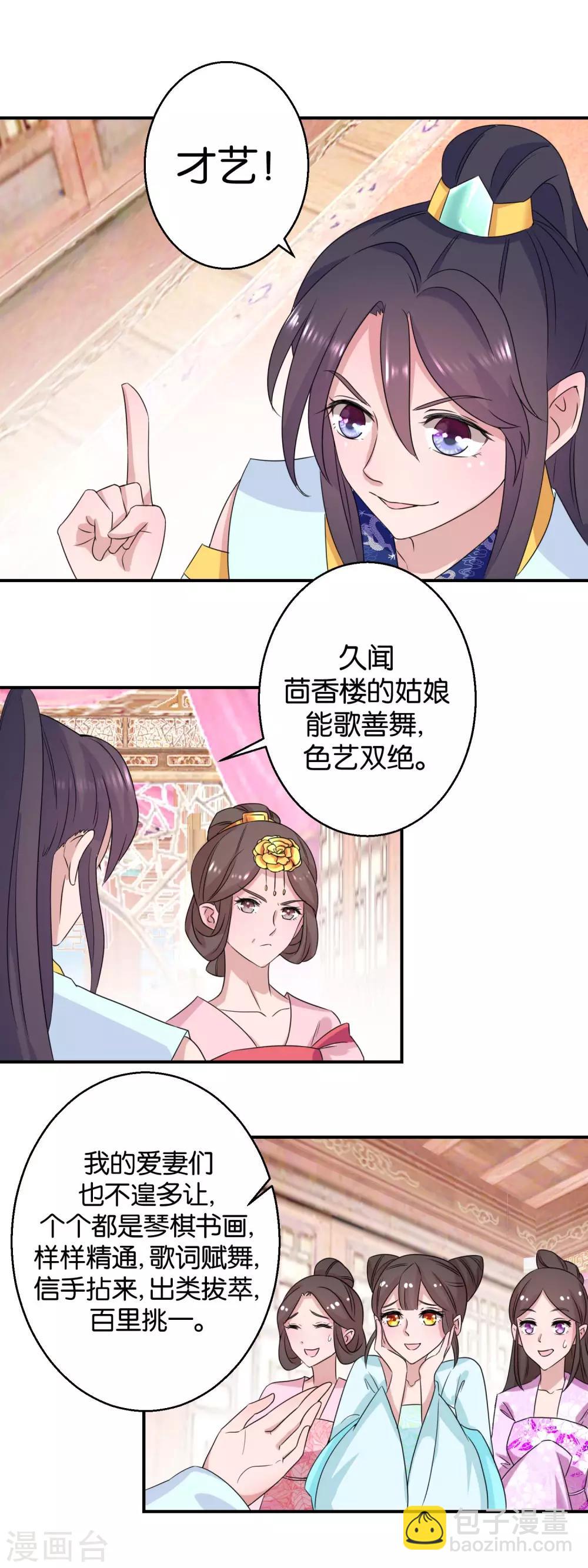 《凰上在上，臣在下》第21话 一掷千金 第8页