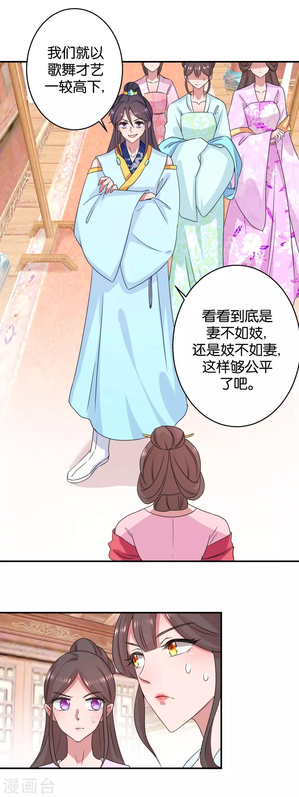 《凰上在上，臣在下》第21话 一掷千金 第9页